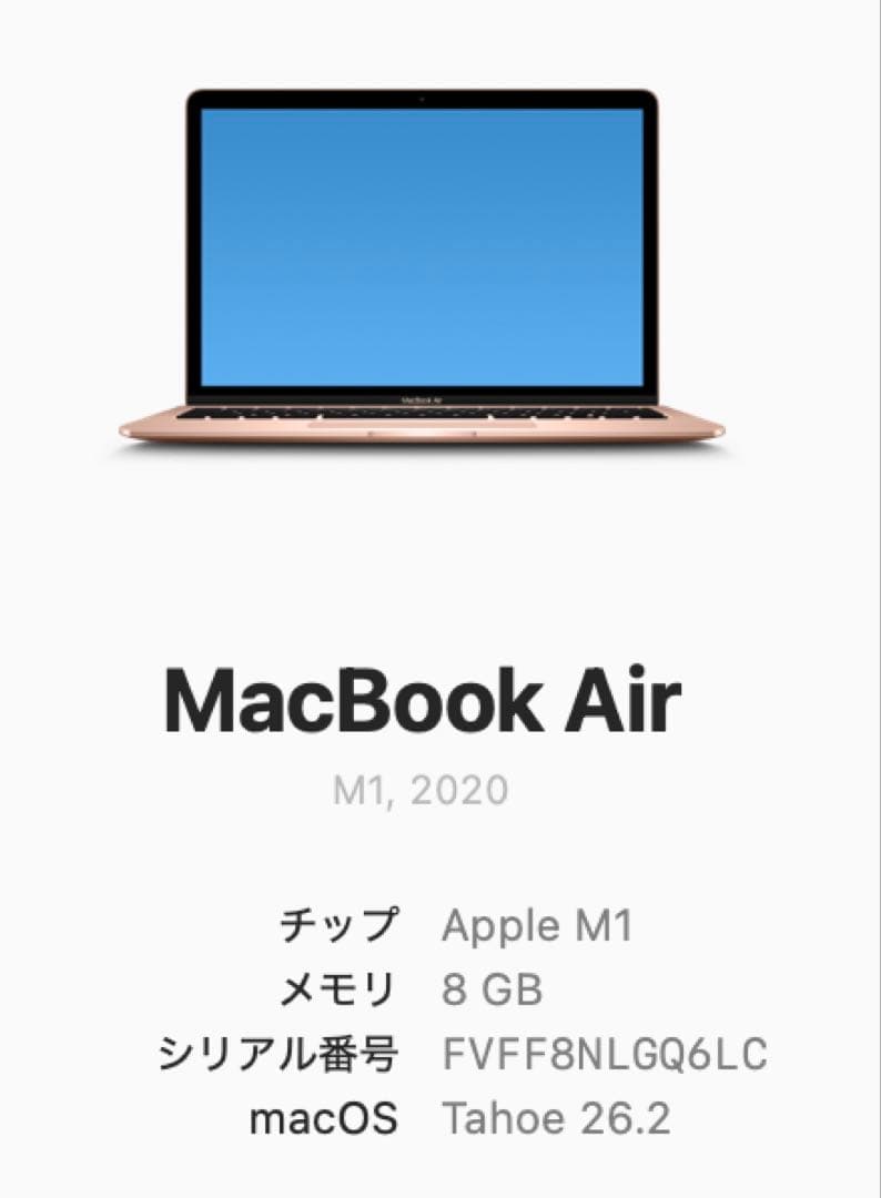 MacBook Air M1 8GB 256GB 13インチ ゴールド