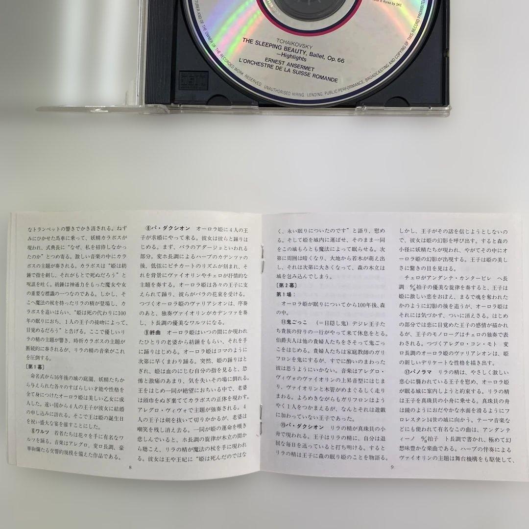 購入不可　　 眠れる森の美女 ハイライト　アンセルメ指揮スイスロマンド管