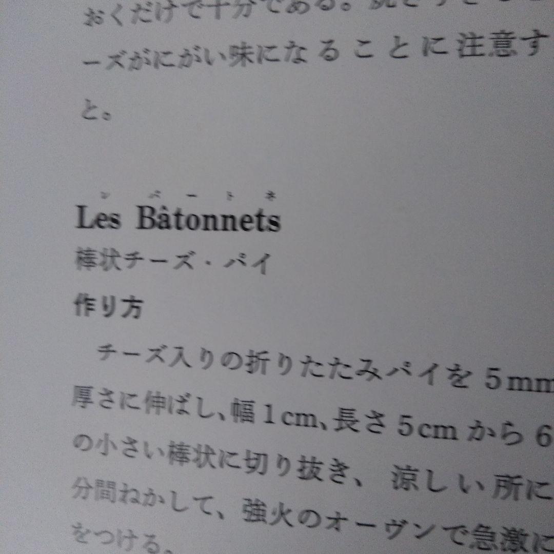 【希少本】チーズの本　クリスチァン・プリュム　初版