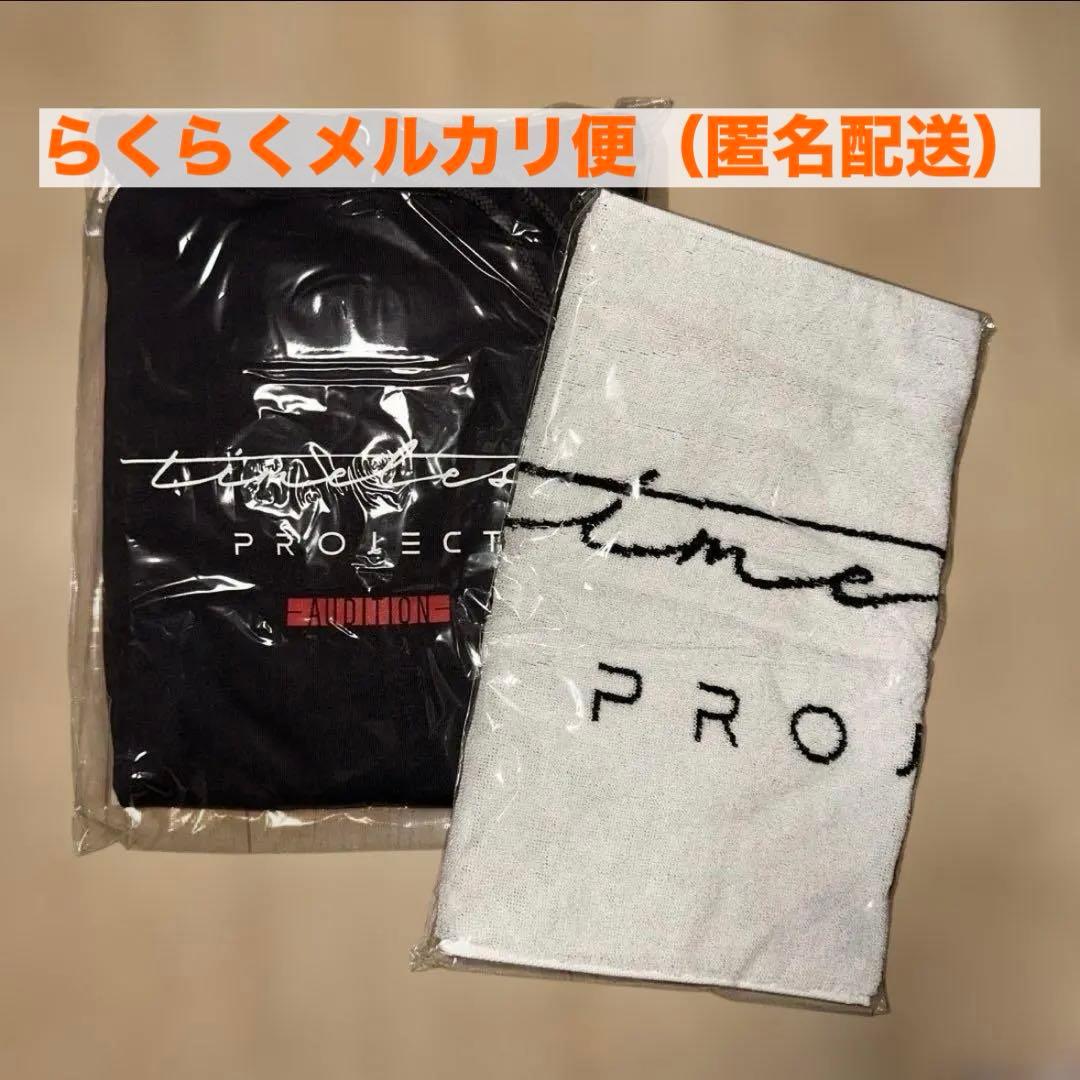 【timelesz】タイプロパーカー+タオル《新品未開封》