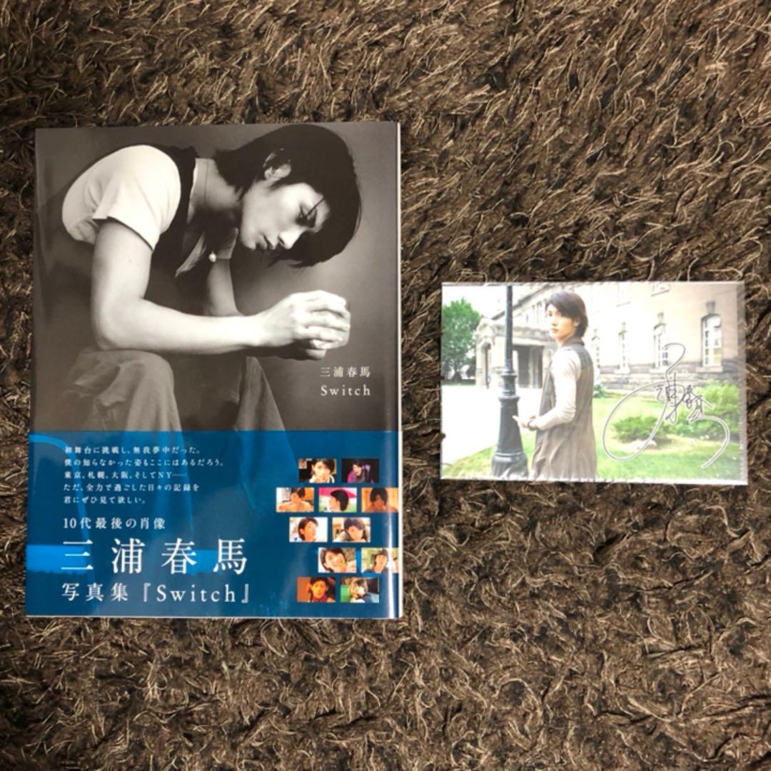 三浦春馬 写真集 Switch 初版