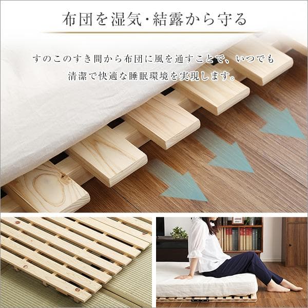 すのこベッド二つ折り式　檜仕様(セミダブル)【涼風】