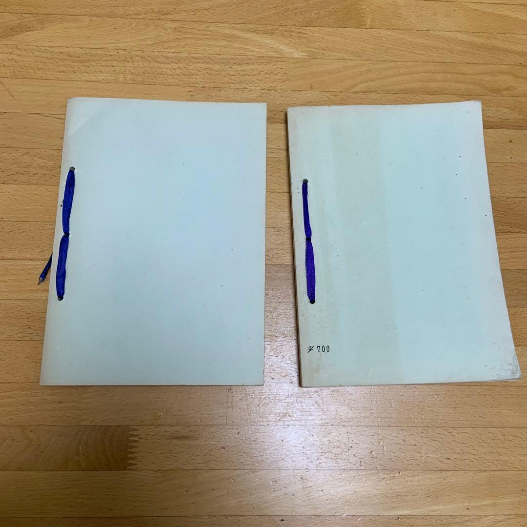 宇佐美景堂　2冊セット