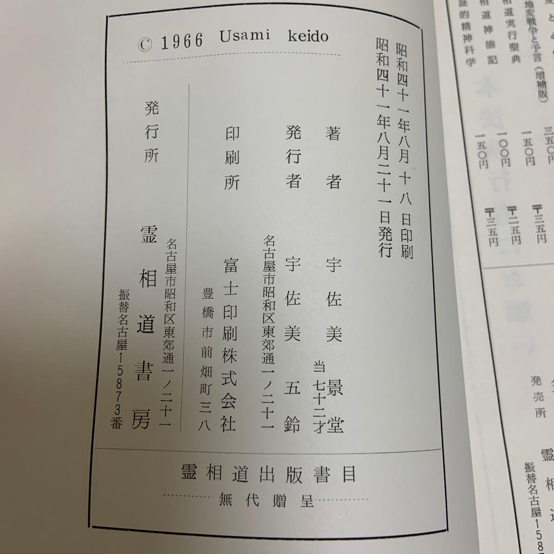宇佐美景堂　2冊セット