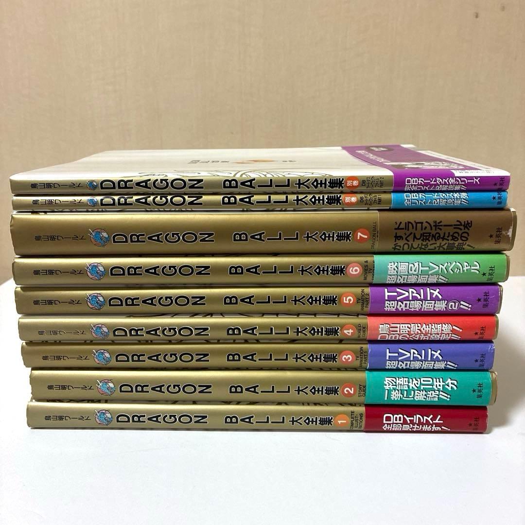 【美品】ドラゴンボール大全集 全巻7冊・別巻2冊