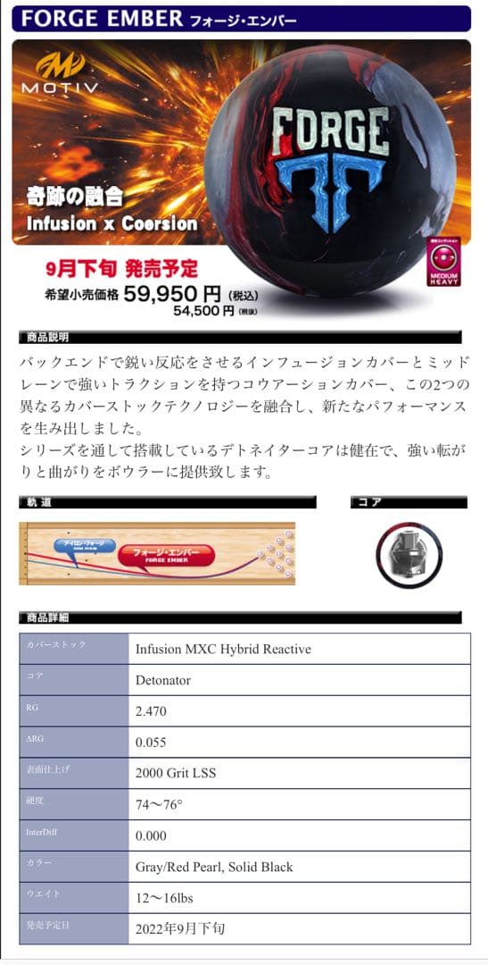 モーティブ　フォージエンバー　15ポンド　新品