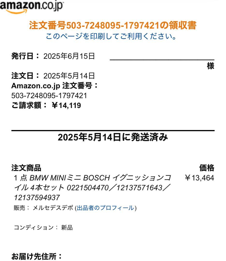 BMW BOSCH イグニッションコイル 0221504470（開封済・未使用）