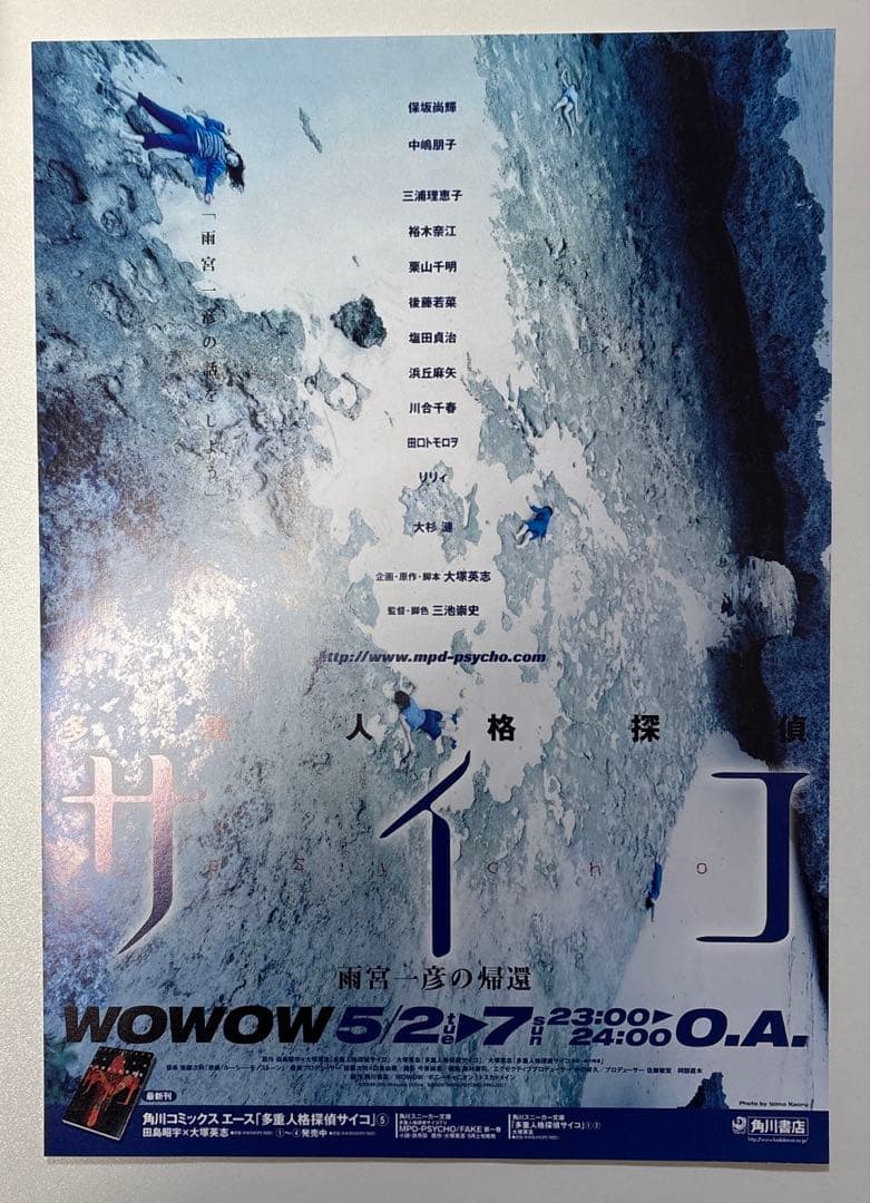 多重人格探偵サイコ　雨宮一彦の帰還　限定ビジュアルBOX