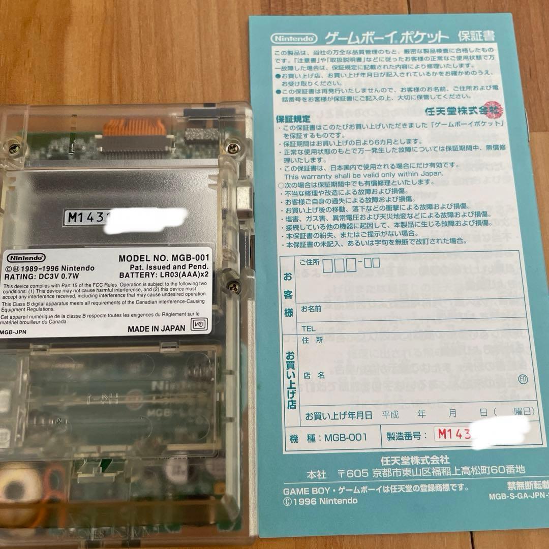 レア　希少　ゲーム機　クリア　懸賞当選品　ゲームボーイポケット　当選証明書あり