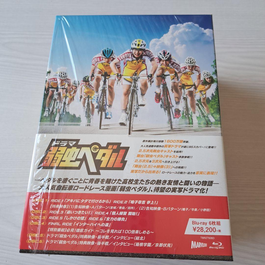 ドラマ 弱虫ペダル Blu-ray BOX〈6枚組〉