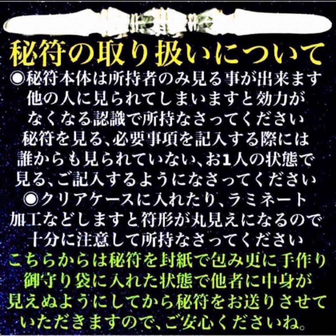 真符(よもぎ)超大開運　願望成就　官位　大出世　長寿　護符　霊符　お守り
