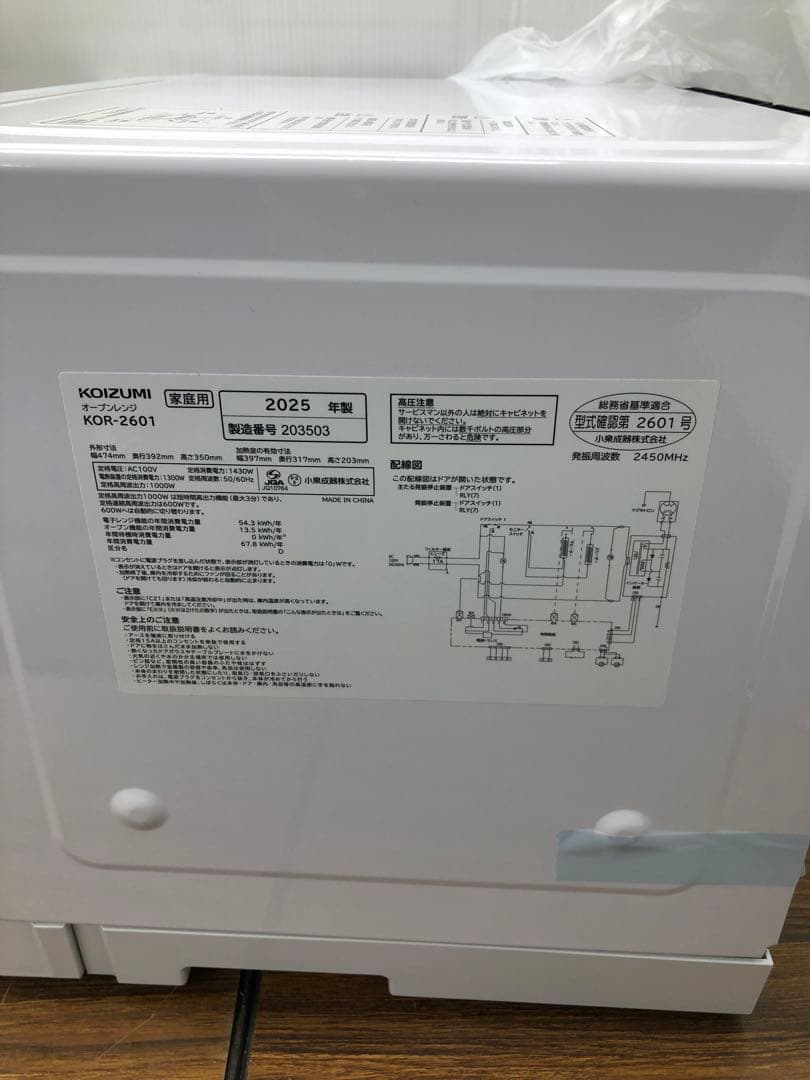 KOIZUMI オーブンレンジ KOR-2601/W 2025年製