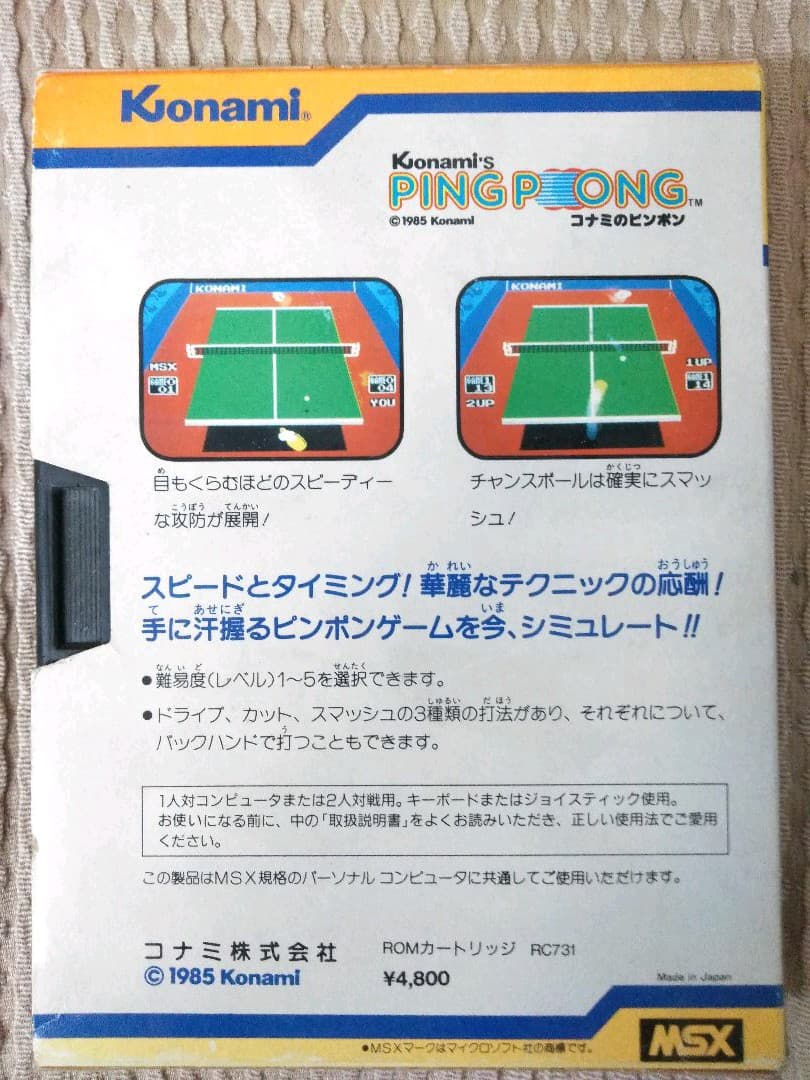 コナミのピンポン（箱説あり）（KONAMI）