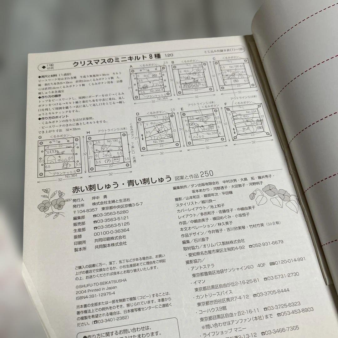 希少 赤い刺しゅう・青い刺しゅう 図案と作品250