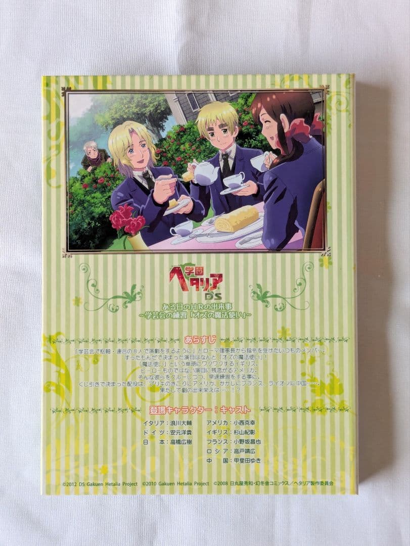 【限定版】学園ヘタリア DS ドラマCD アニメイト限定品