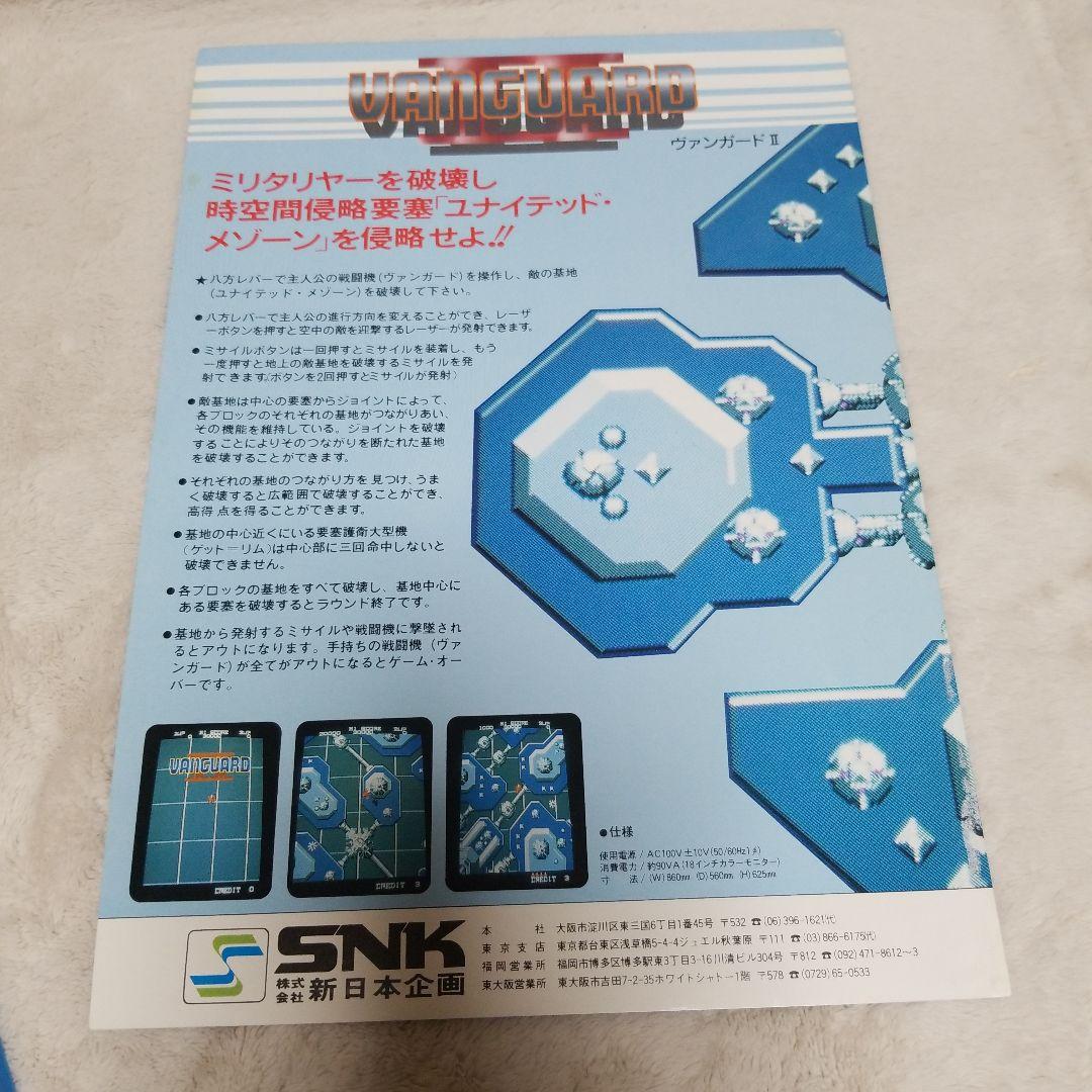 Vanguard II SNKアーケードゲーム パンフレット チラシ