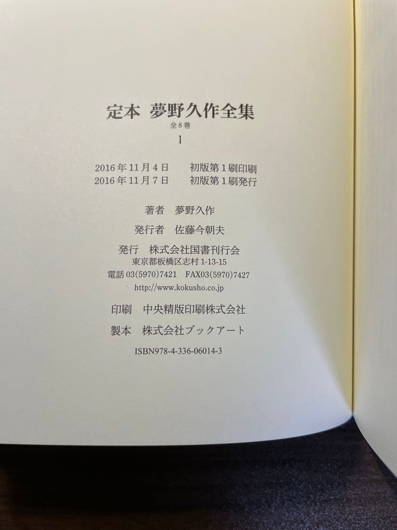 定本 夢野久作全集 １、2巻