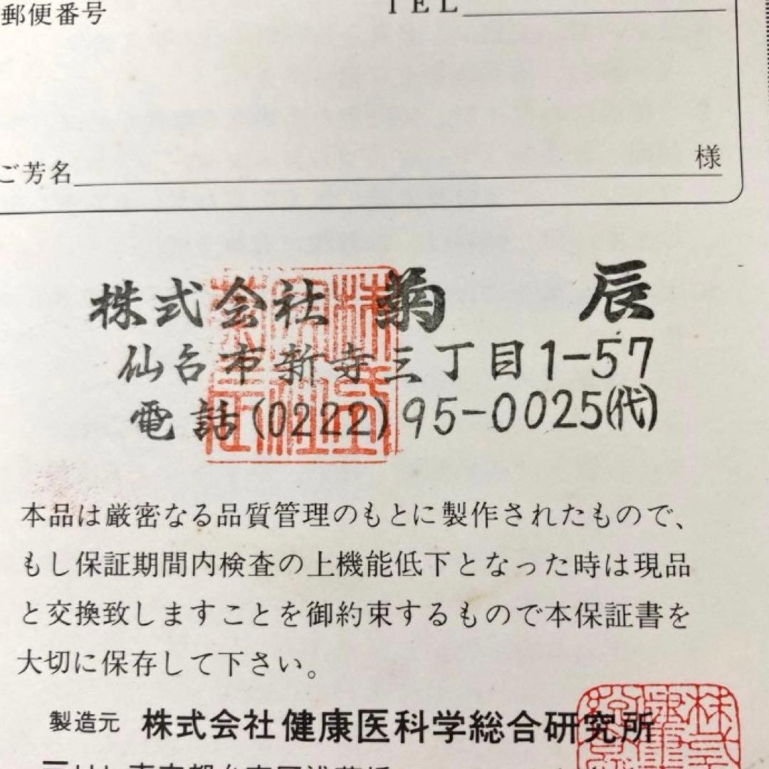 4423-U ハイトロン 家庭用温泉