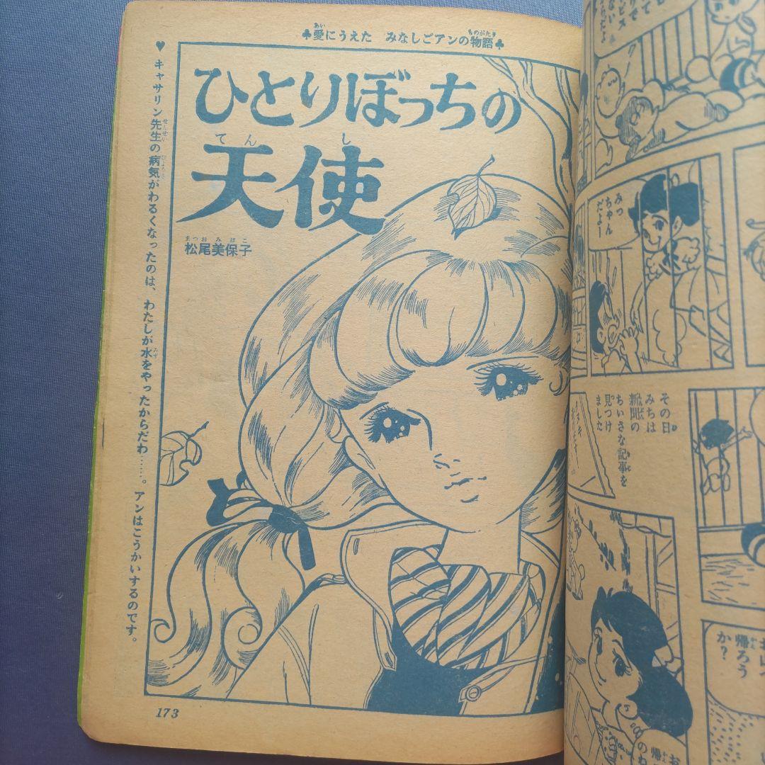 昭和レトロ　『マーガレット』　昭和40年10月号