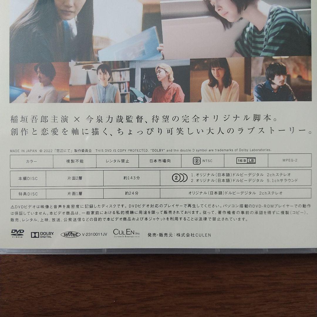 窓辺にて DVD 映画