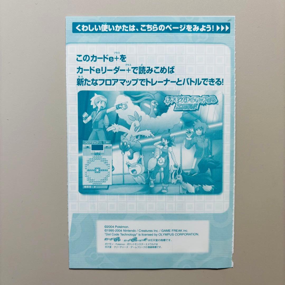 ポケモンバトルカードe＋ 非売品付きセット【送料込み/匿名配送】