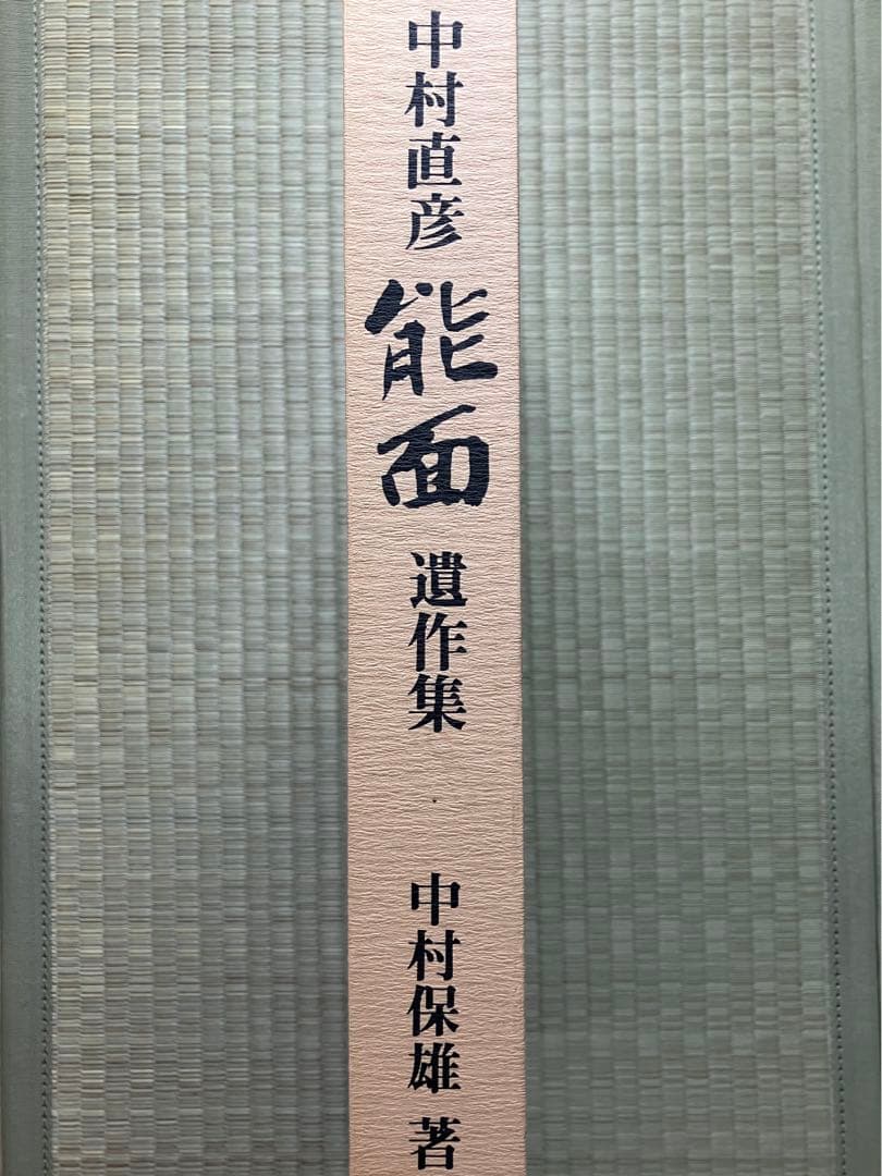 【未使用】　面心　-中村直彦 能面 遺作集