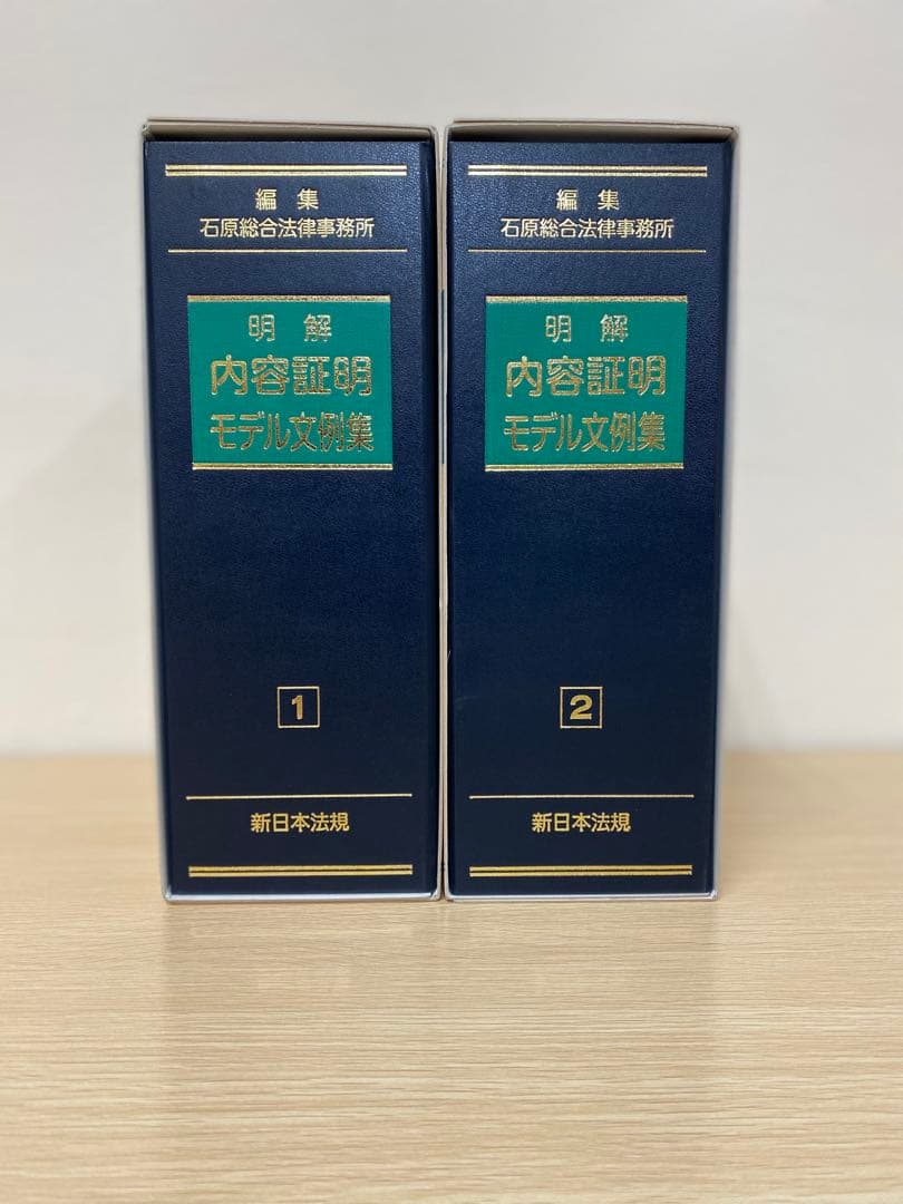 【書籍名】明解　内容証明モデル文例集