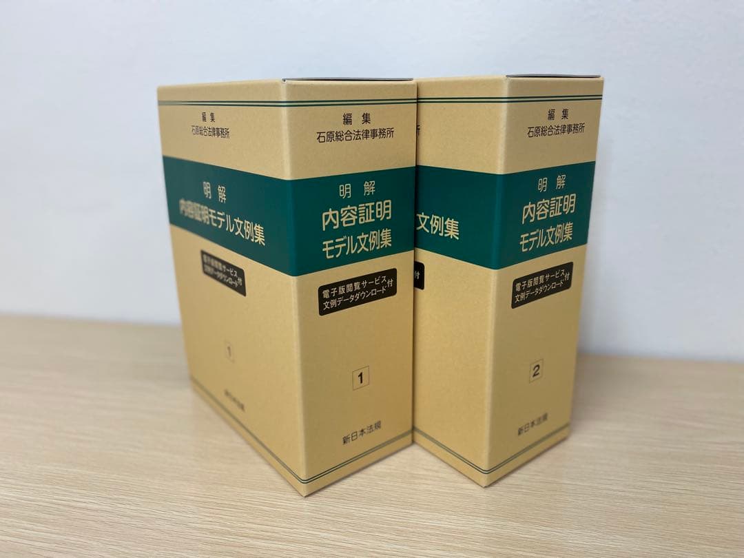 【書籍名】明解　内容証明モデル文例集