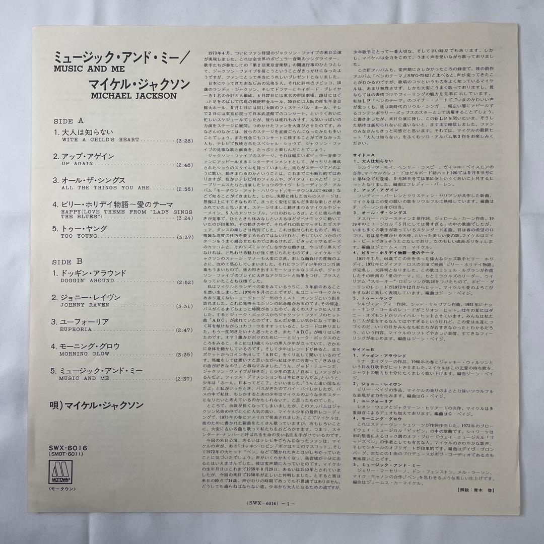 Michael Jackson – Music & Me【LP】