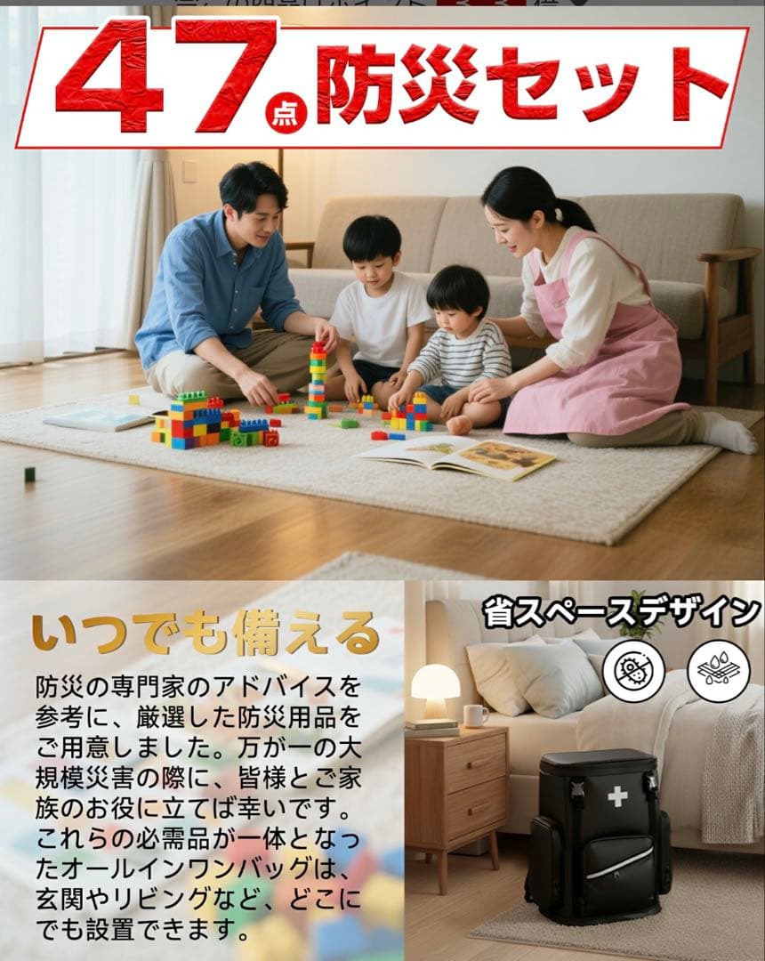 防災リュック 防災士監修 非常用持ち出しセット 47点セット 1人用 新品 軽量