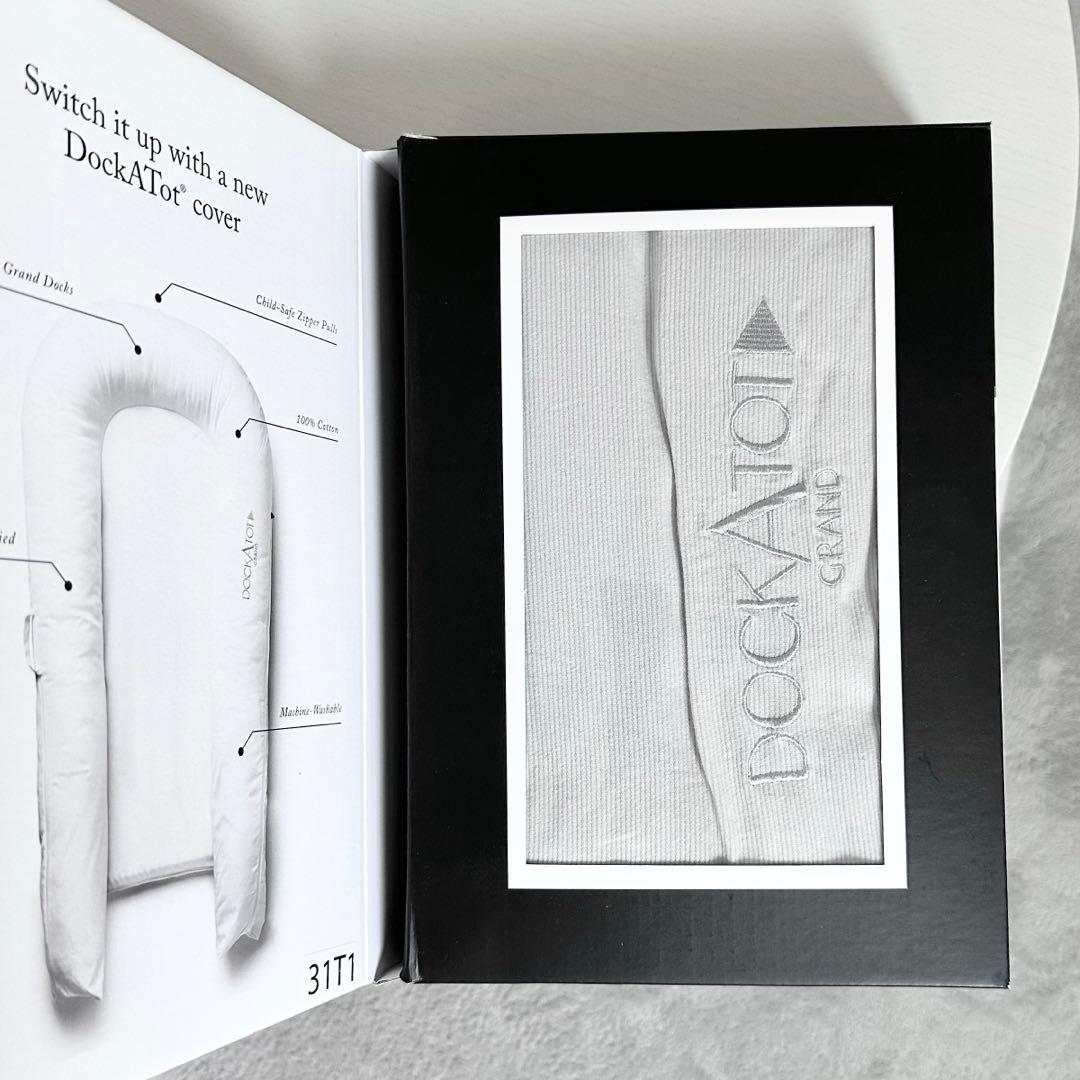 ドッカトット　グランド　クラウド　グレー　替えカバー