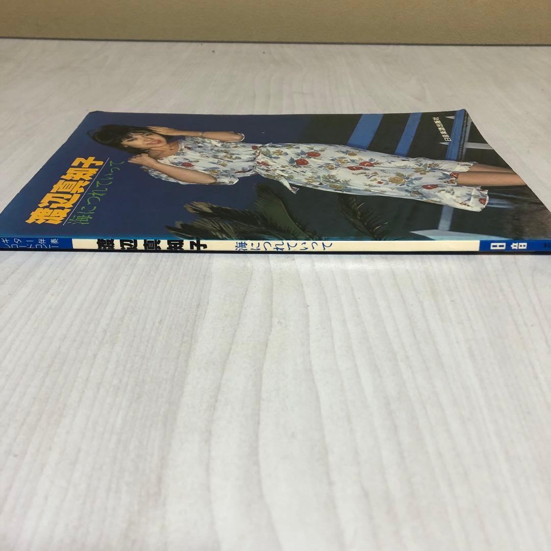 【超希少品】渡辺真知子 スコアブック 楽譜 ヒット曲集