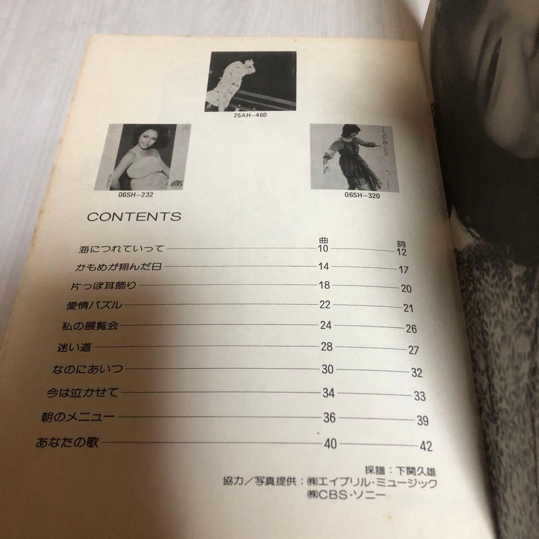 【超希少品】渡辺真知子 スコアブック 楽譜 ヒット曲集