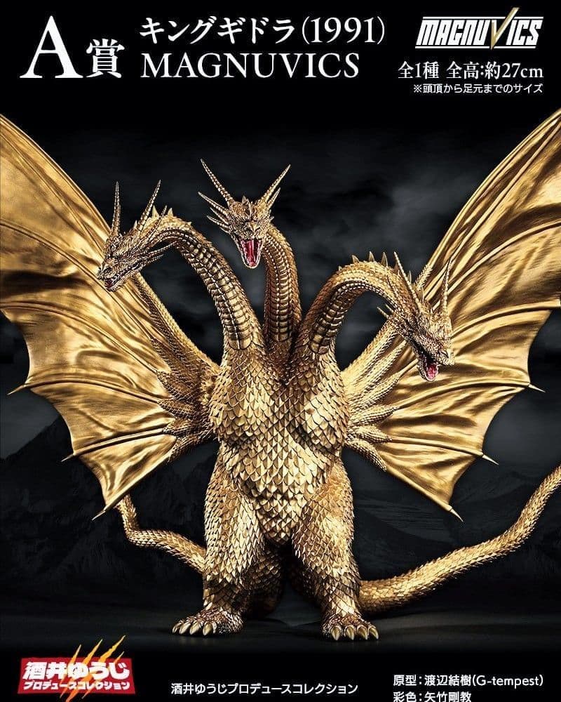 キングギドラ (1991) MAGNUVICS A賞