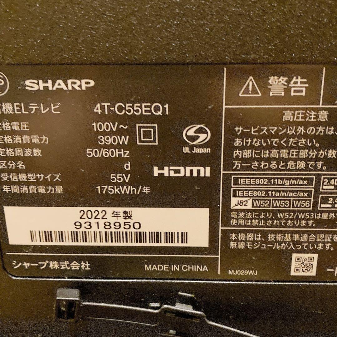 シャープ55V型 有機ELAQUOS OLED 4T-C55EQ1 4K