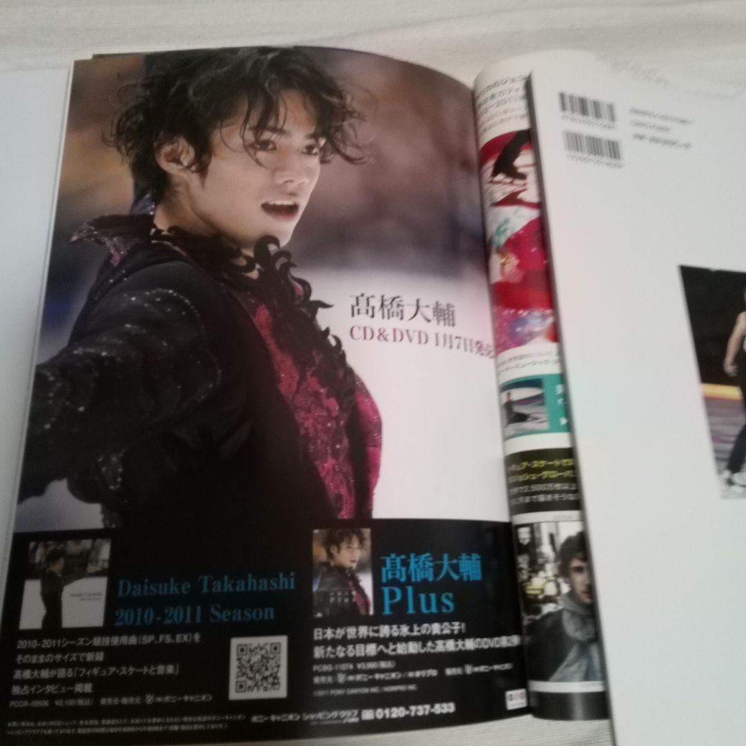 フィギュアスケート雑誌