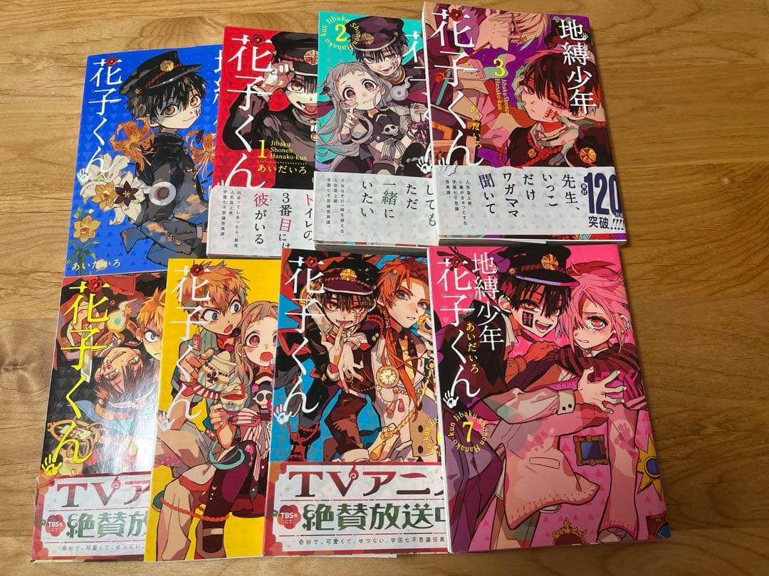 地縛少年 花子くん 0〜25巻 、放課後少年花子くん