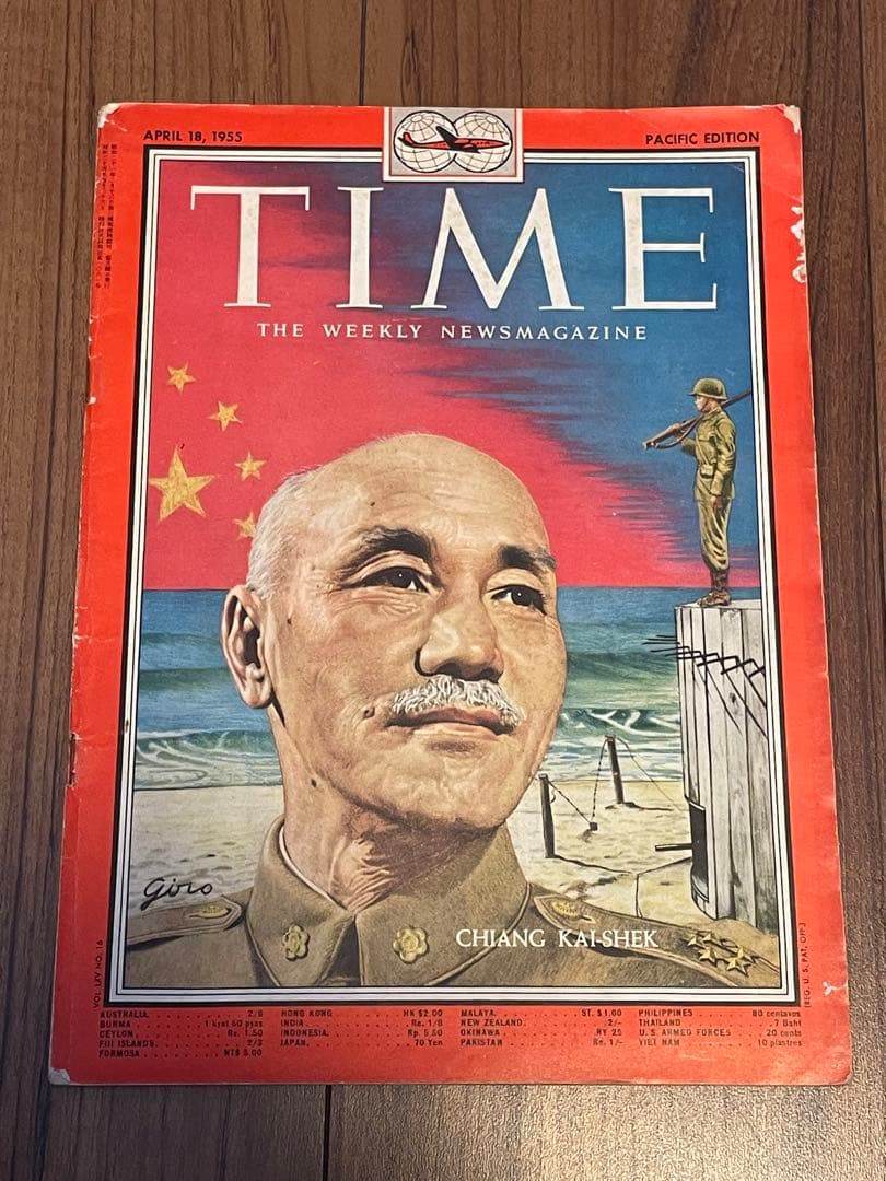 TIME 1955年4月18日号 蒋介石