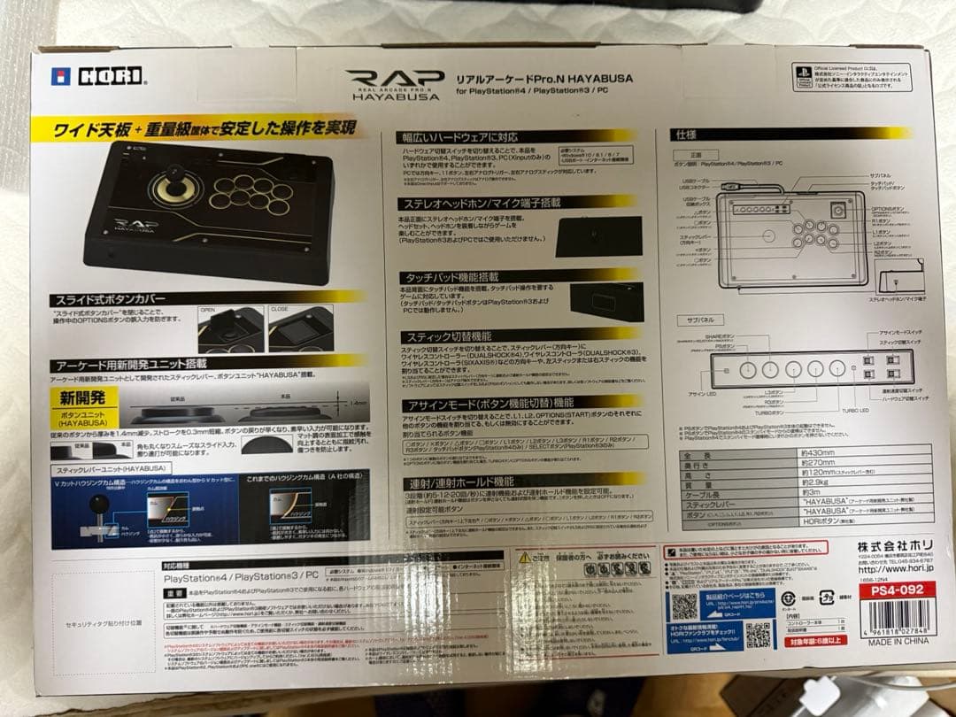RAP HAYABUSA アーケードコントローラー