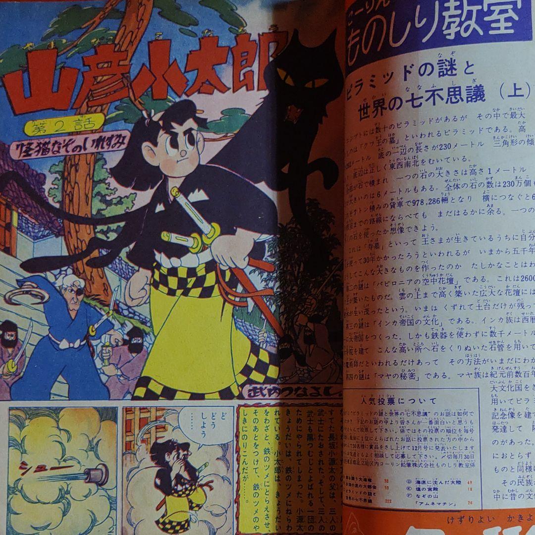 少年　昭和33年11月号　創刊12周年記念特大号