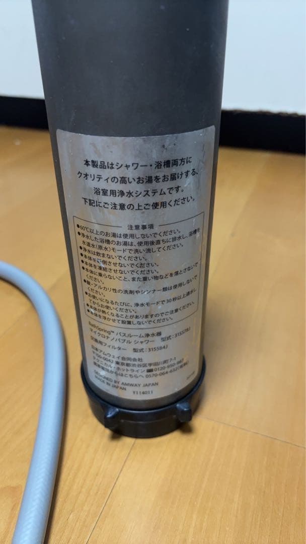 H*S様 アムウェイ　バスルーム浄水器