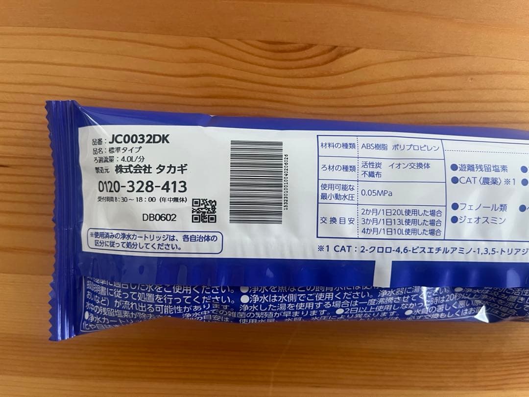 タカギ　みず工房　浄水器交換カートリッジ 蛇口一体型浄水器