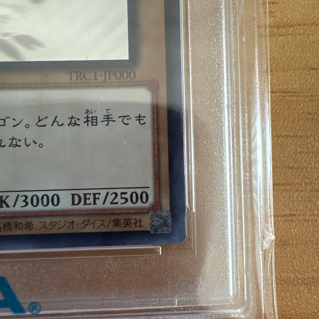 青眼の白龍　psa10 TRC1-jp000 ホログラフィックレア PSA10