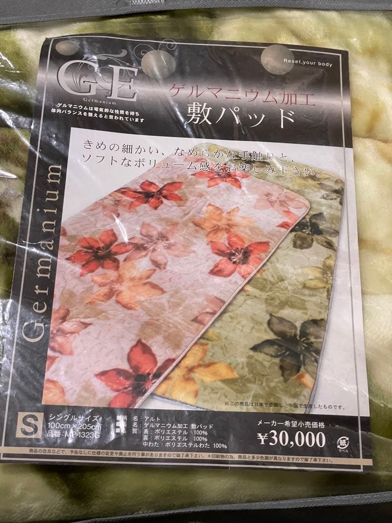 ゲルマニウム加工 敷パット シングルサイズ