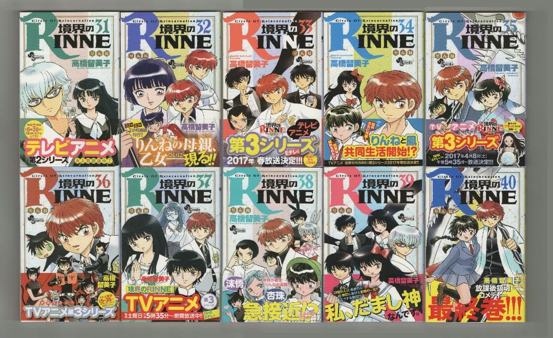 境界のRinne 全40巻セット(初版本帯付き)