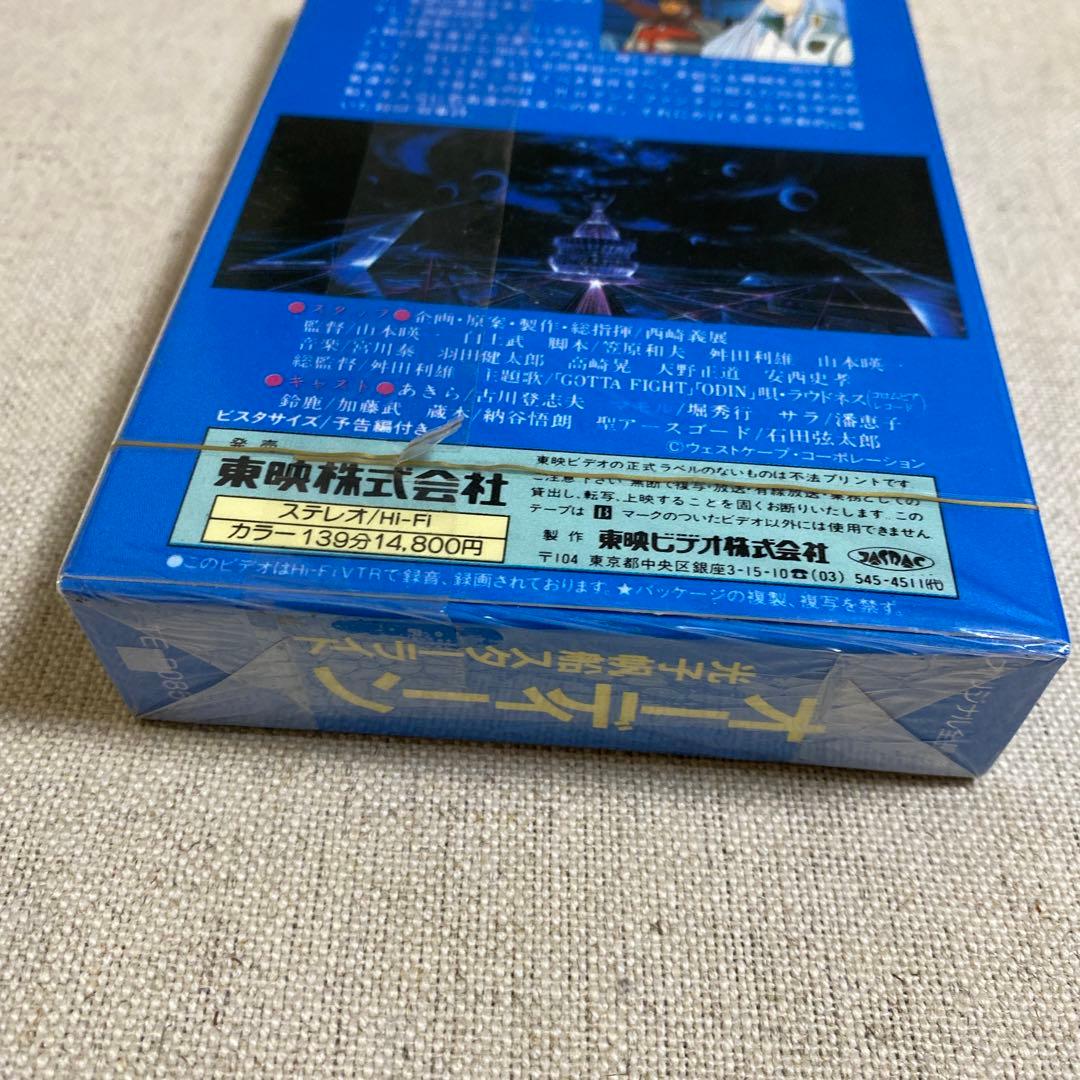 【廃盤・未開封】オーディーン　光子帆船スターライト　ビデオテープ　送料無料