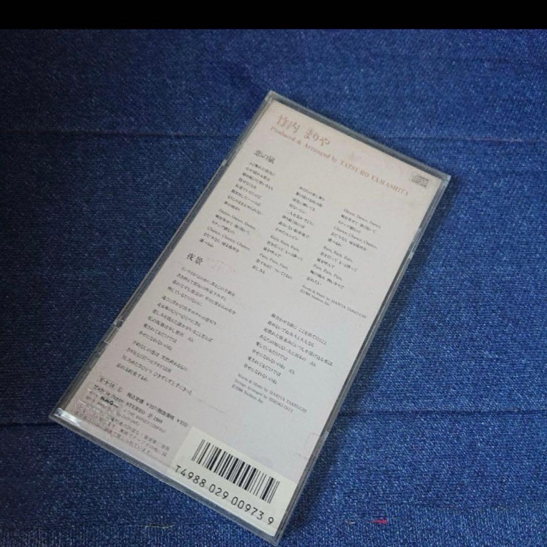 竹内まりや プロデュース　山下達郎　恋の嵐　8センチ8cmシングル短冊邦楽CD