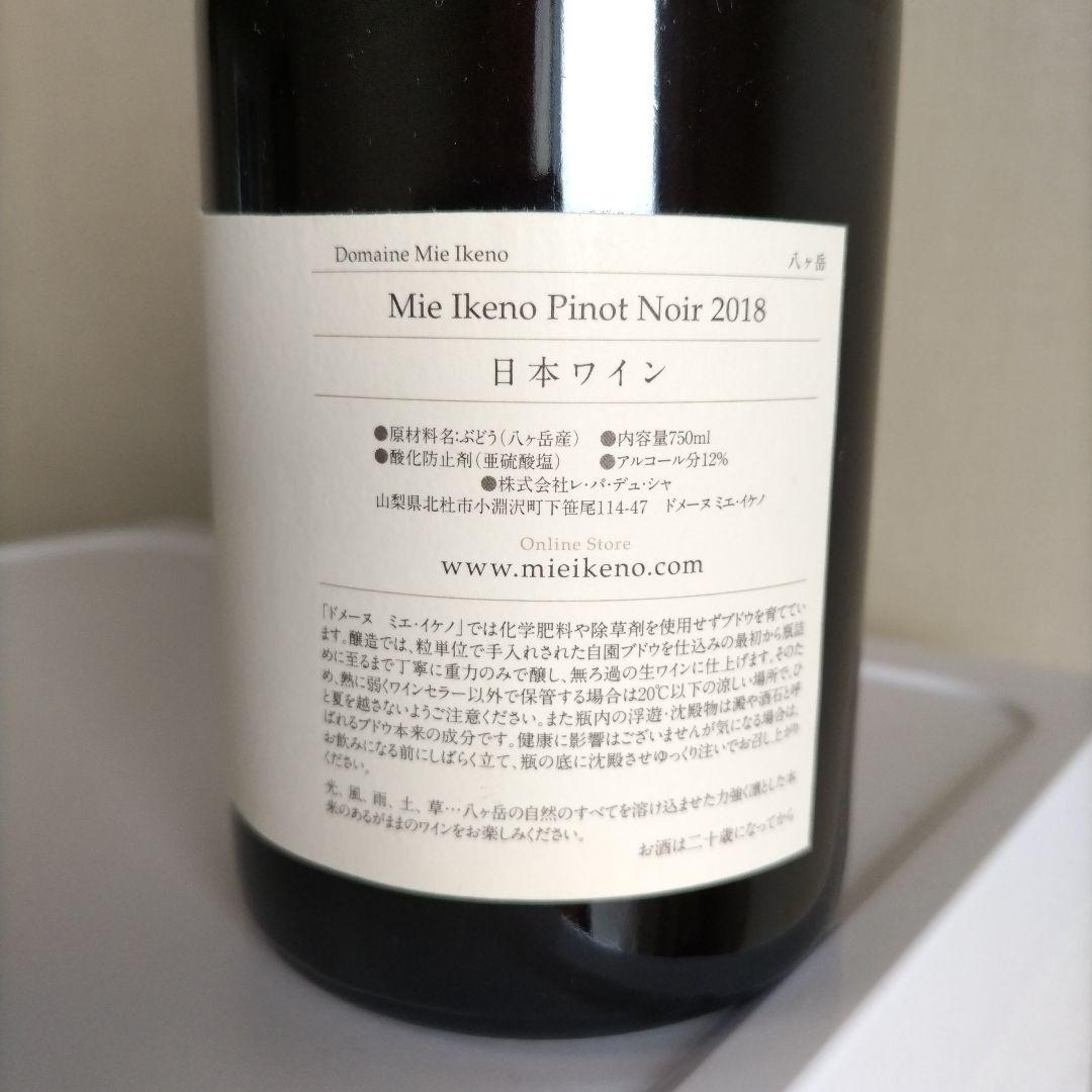 Mie Ikeno Pinot Noir / ソガ・ペール スパークリング