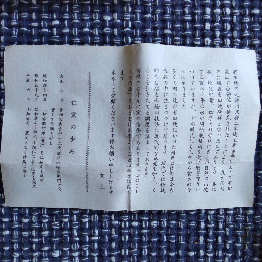有田焼 仁窯(小畑裕司) ぐい呑み