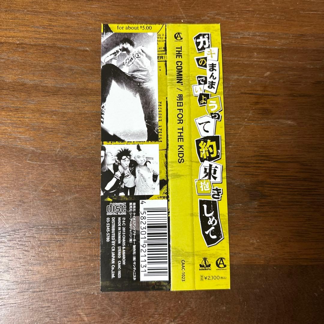 THE COMIN' CD 明日 FOR THE KIDS カミン